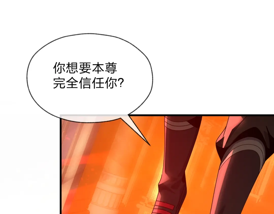 《大爱魔尊，女徒弟都想杀我》第105话 忍辱负重必有大谋 第127页