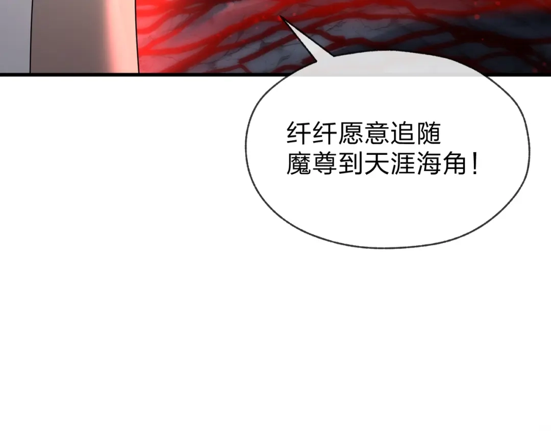 《大爱魔尊，女徒弟都想杀我》第105话 忍辱负重必有大谋 第135页