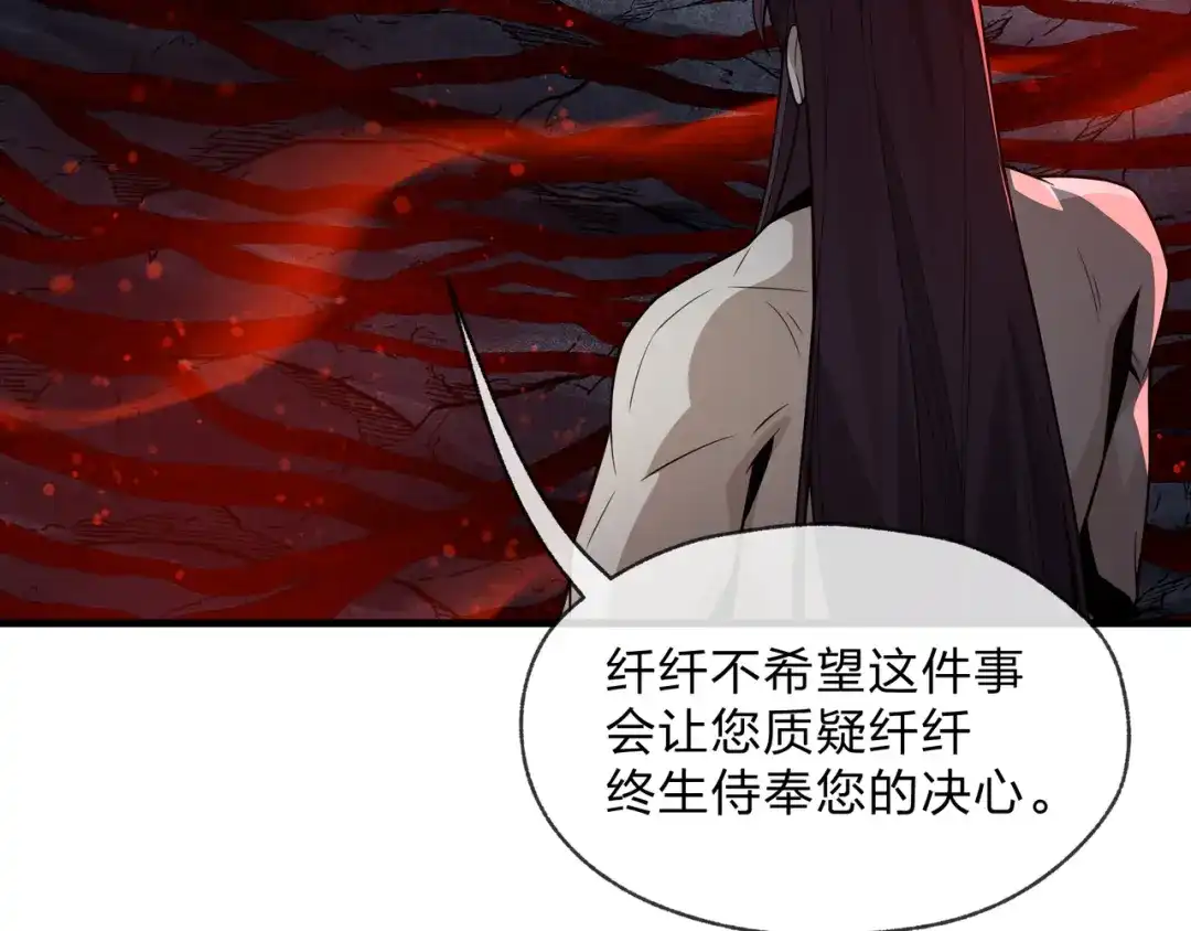 《大爱魔尊，女徒弟都想杀我》第105话 忍辱负重必有大谋 第116页
