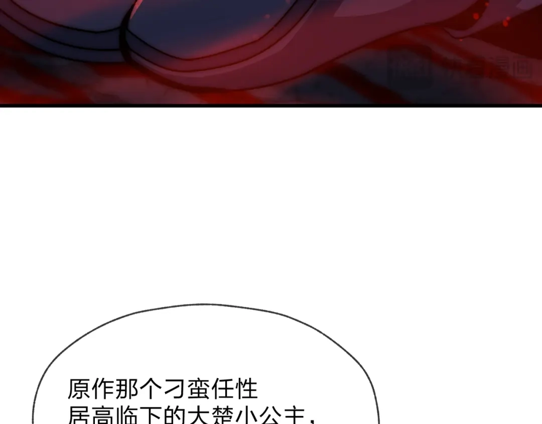 《大爱魔尊，女徒弟都想杀我》第105话 忍辱负重必有大谋 第124页