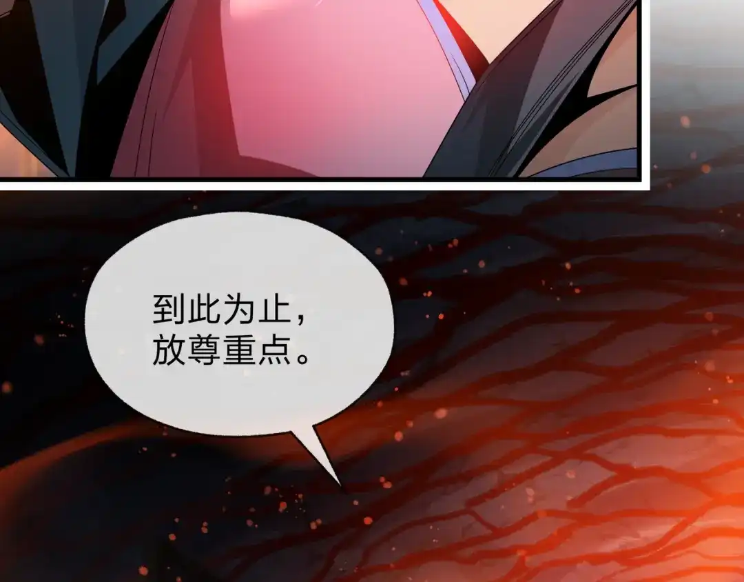 《大爱魔尊，女徒弟都想杀我》第105话 忍辱负重必有大谋 第96页