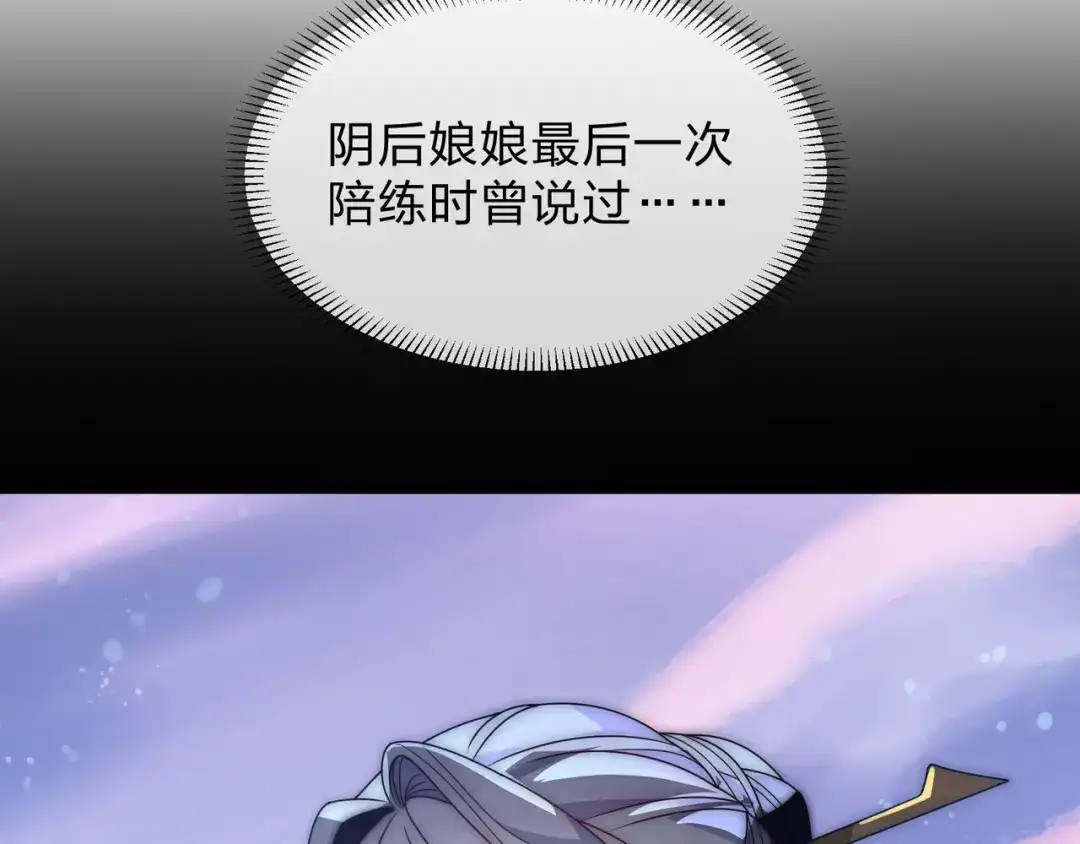 《大爱魔尊，女徒弟都想杀我》第105话 忍辱负重必有大谋 第26页