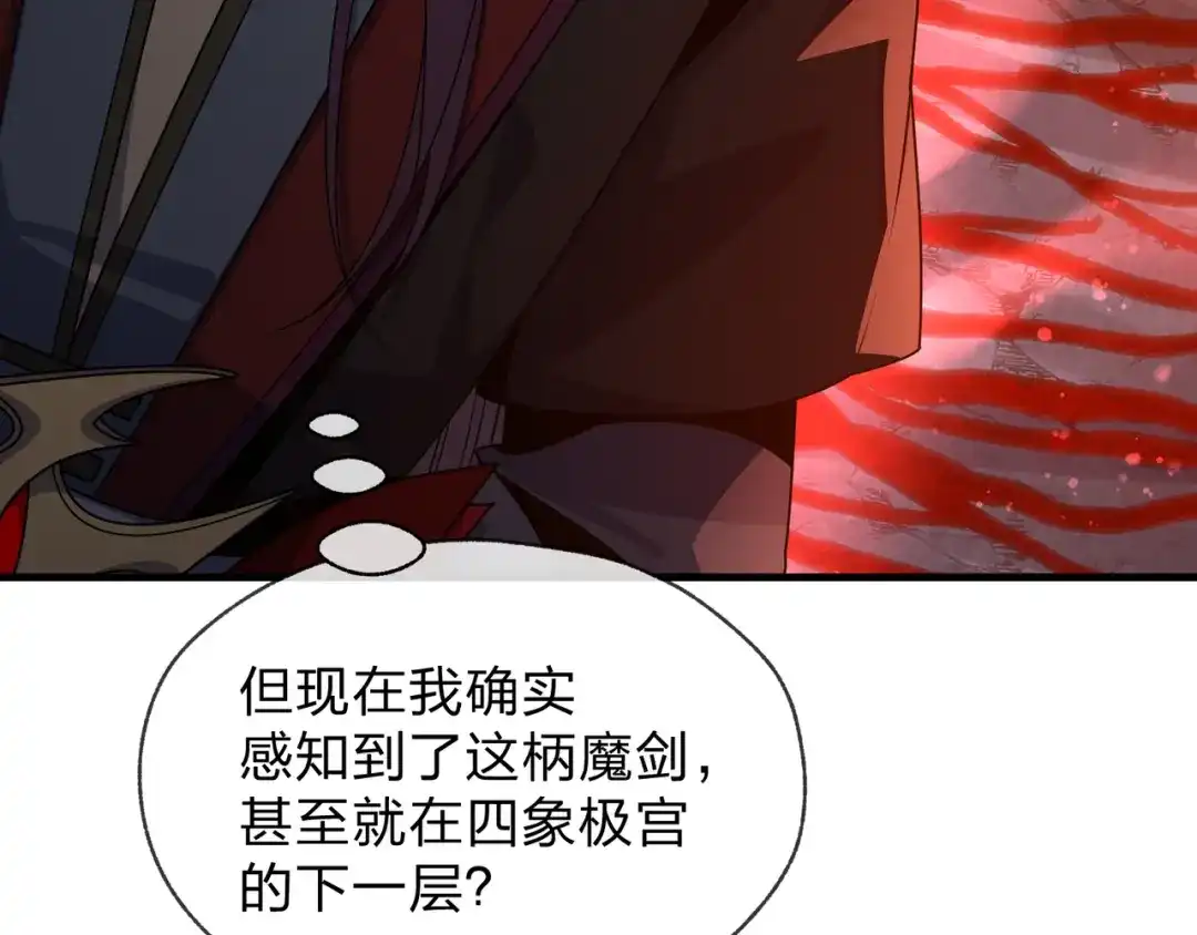 《大爱魔尊，女徒弟都想杀我》第105话 忍辱负重必有大谋 第38页
