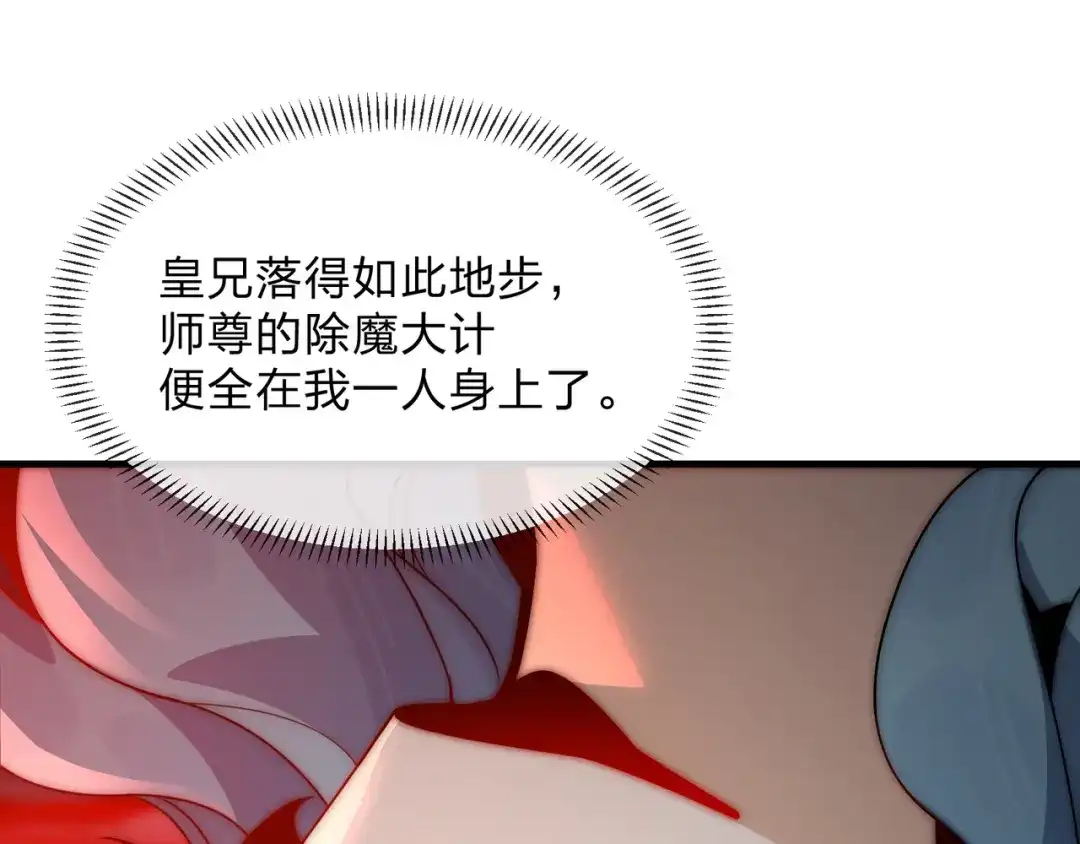 《大爱魔尊，女徒弟都想杀我》第105话 忍辱负重必有大谋 第118页