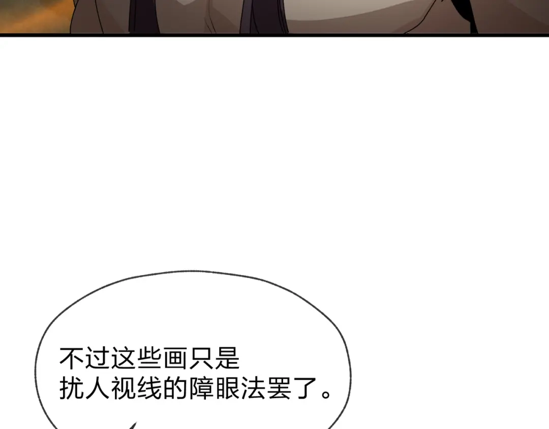 《大爱魔尊，女徒弟都想杀我》第105话 忍辱负重必有大谋 第148页