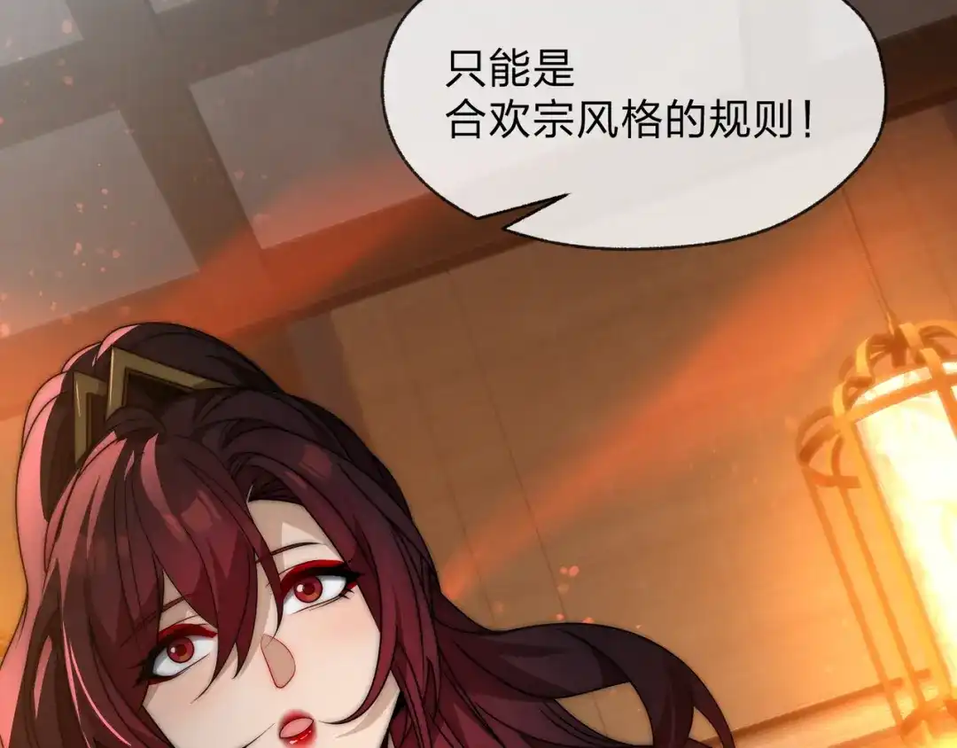 《大爱魔尊，女徒弟都想杀我》第105话 忍辱负重必有大谋 第162页