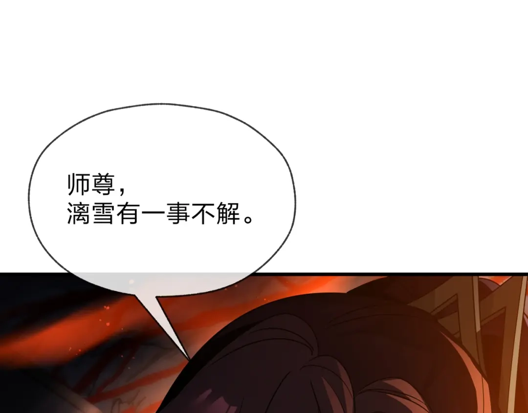 《大爱魔尊，女徒弟都想杀我》第105话 忍辱负重必有大谋 第100页