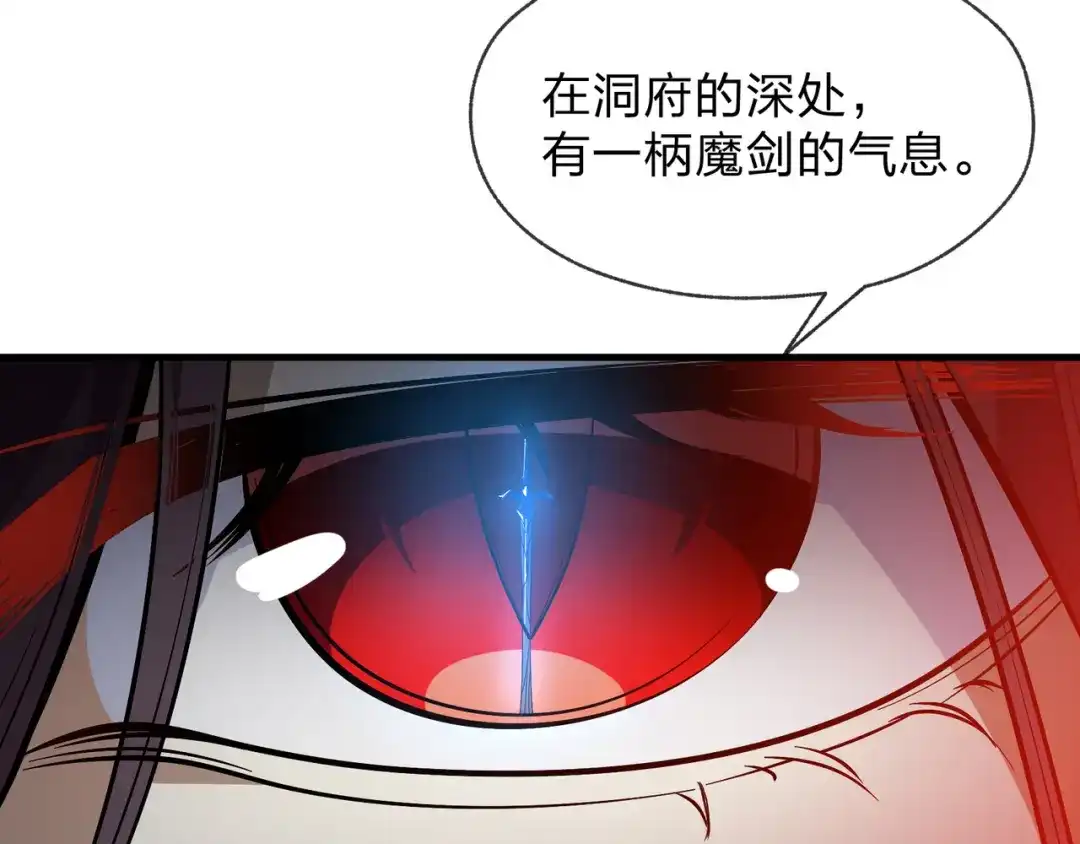 《大爱魔尊，女徒弟都想杀我》第105话 忍辱负重必有大谋 第21页