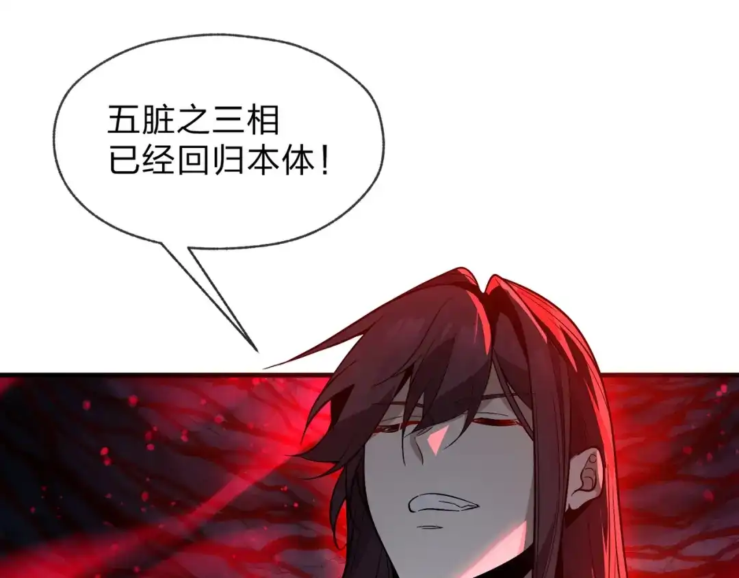 《大爱魔尊，女徒弟都想杀我》第105话 忍辱负重必有大谋 第80页