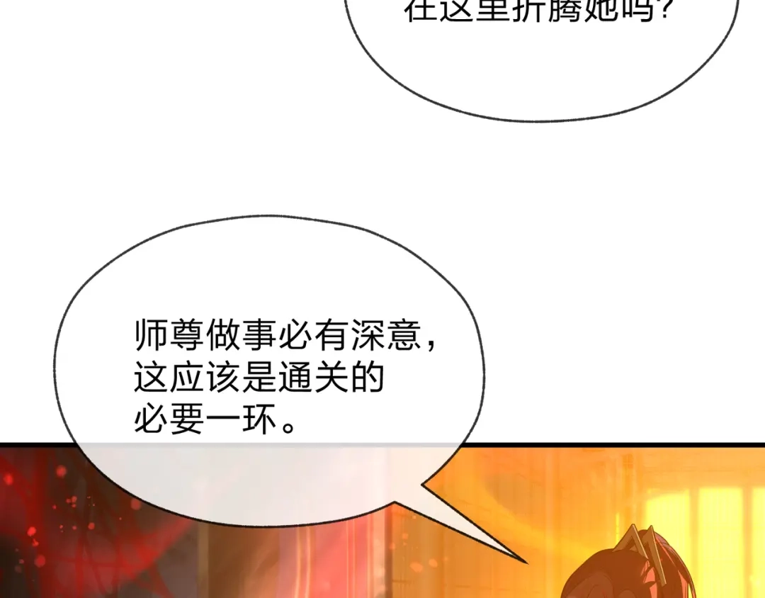 《大爱魔尊，女徒弟都想杀我》第105话 忍辱负重必有大谋 第16页