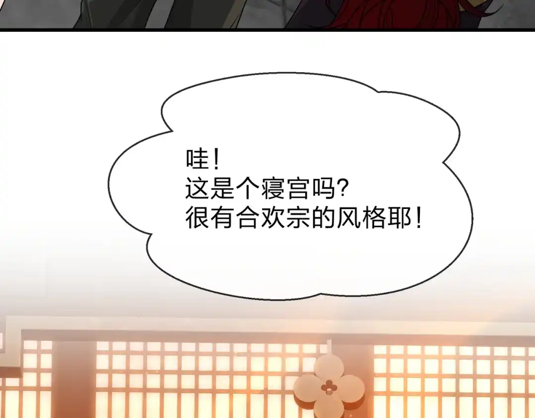 《大爱魔尊，女徒弟都想杀我》第105话 忍辱负重必有大谋 第141页