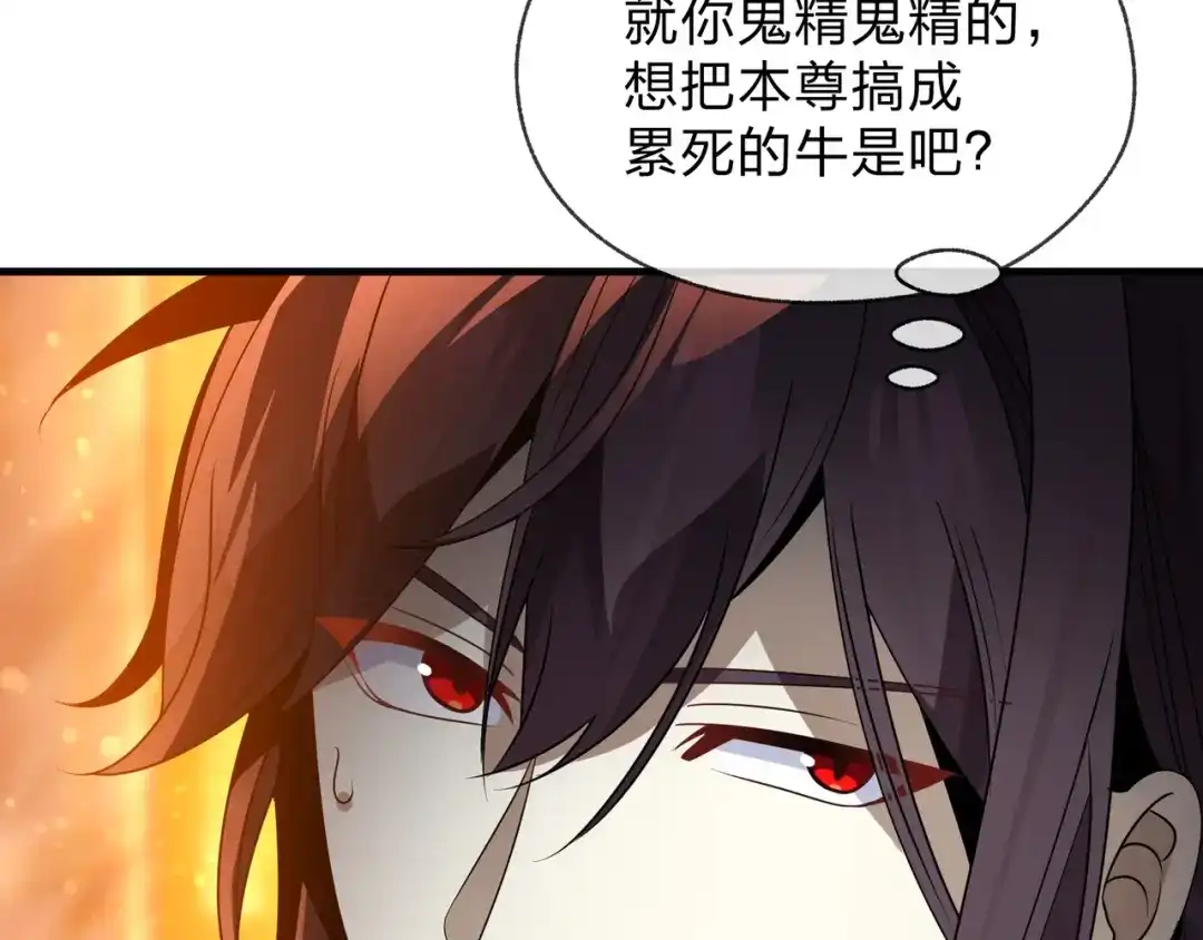 《大爱魔尊，女徒弟都想杀我》第105话 忍辱负重必有大谋 第93页