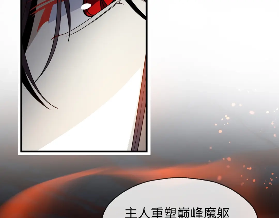 《大爱魔尊，女徒弟都想杀我》第105话 忍辱负重必有大谋 第88页
