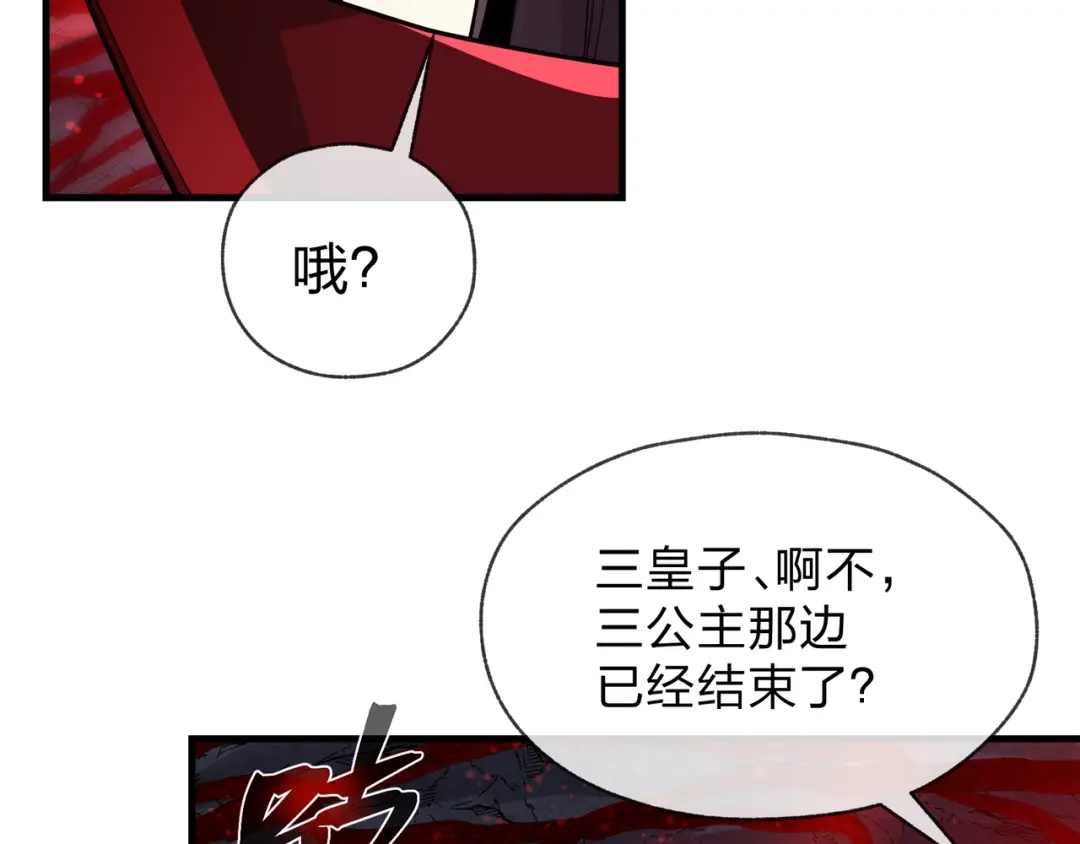 《大爱魔尊，女徒弟都想杀我》第105话 忍辱负重必有大谋 第42页