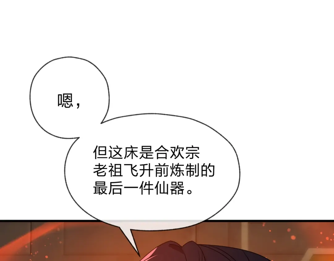 《大爱魔尊，女徒弟都想杀我》第105话 忍辱负重必有大谋 第155页