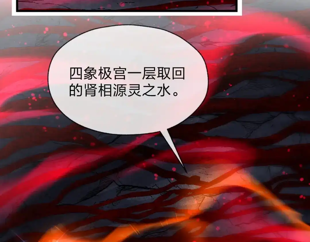 《大爱魔尊，女徒弟都想杀我》第105话 忍辱负重必有大谋 第73页