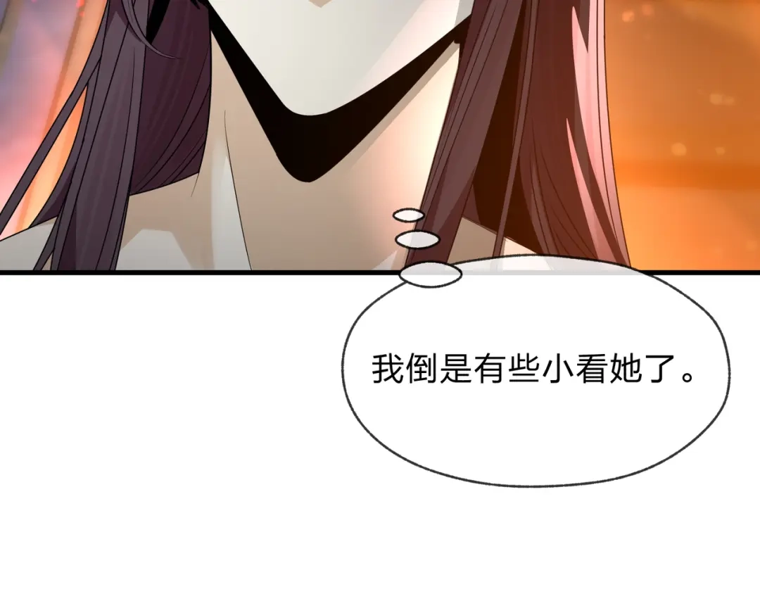 《大爱魔尊，女徒弟都想杀我》第105话 忍辱负重必有大谋 第126页