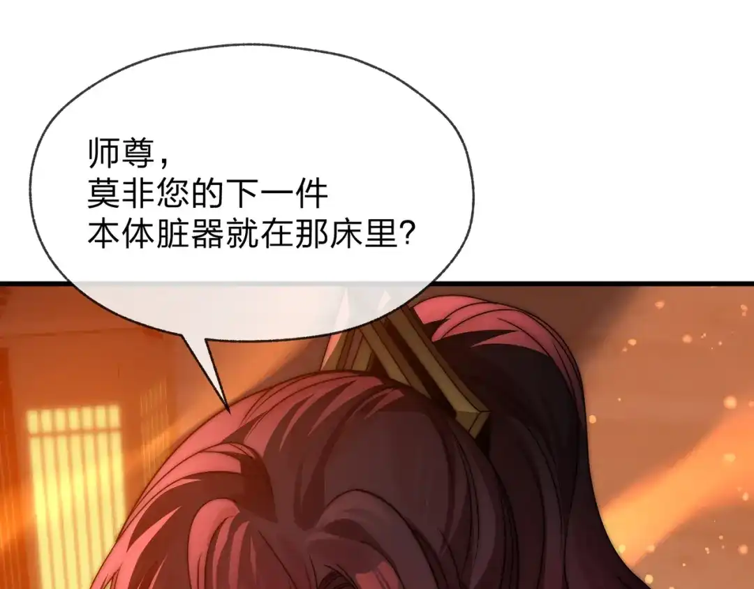《大爱魔尊，女徒弟都想杀我》第105话 忍辱负重必有大谋 第152页