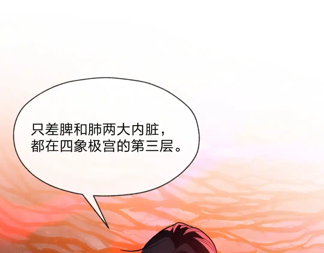 《大爱魔尊，女徒弟都想杀我》第105话 忍辱负重必有大谋 第83页