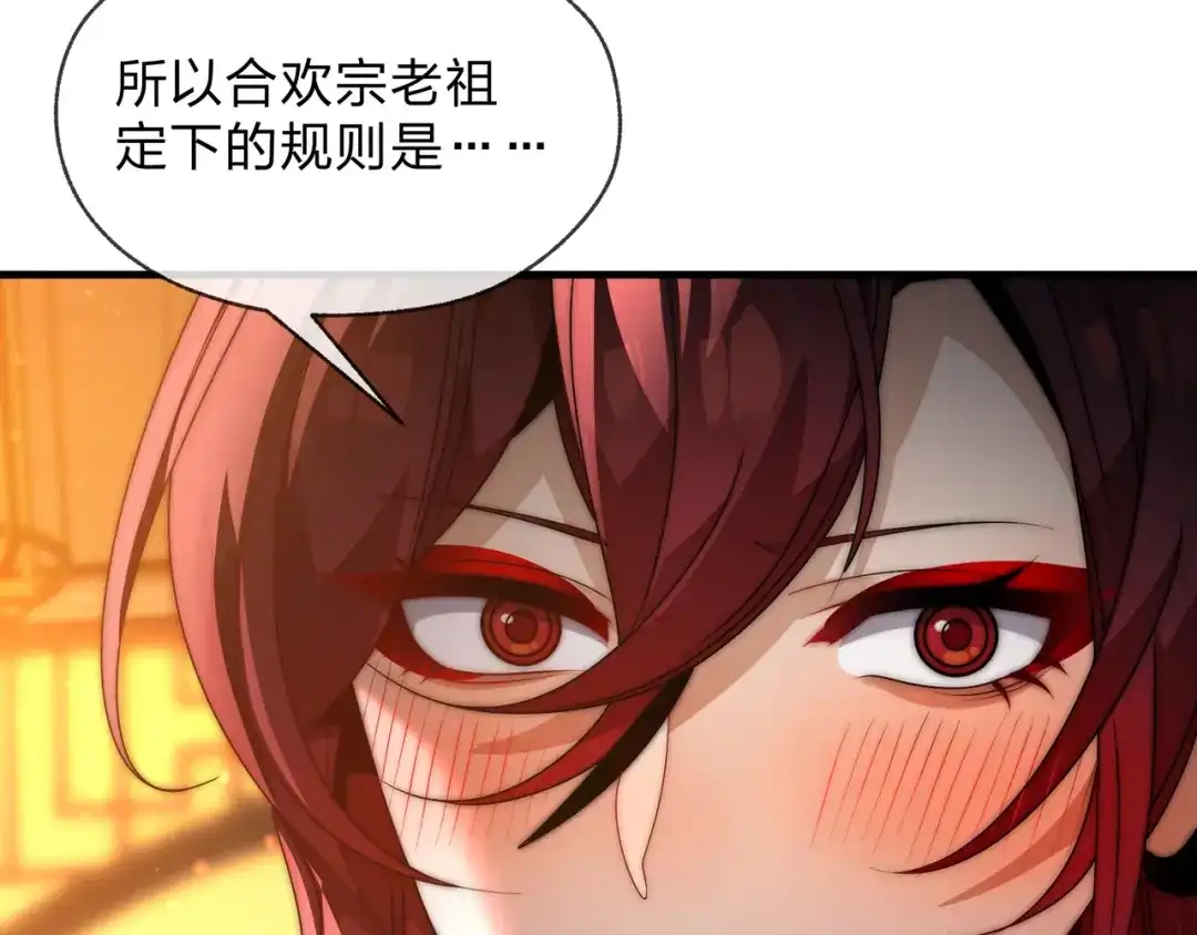 《大爱魔尊，女徒弟都想杀我》第105话 忍辱负重必有大谋 第158页