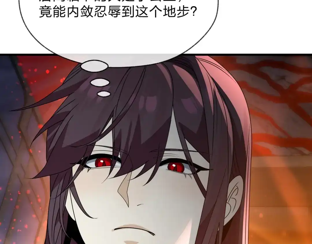 《大爱魔尊，女徒弟都想杀我》第105话 忍辱负重必有大谋 第125页