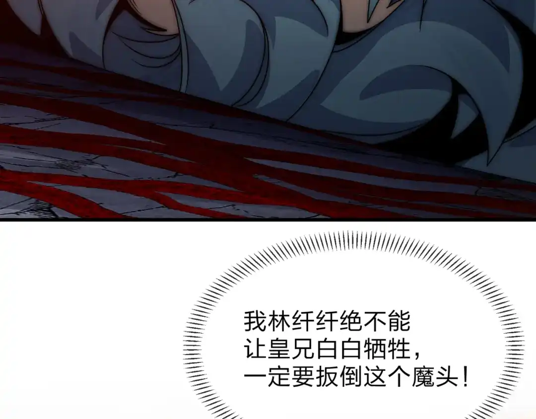 《大爱魔尊，女徒弟都想杀我》第105话 忍辱负重必有大谋 第120页