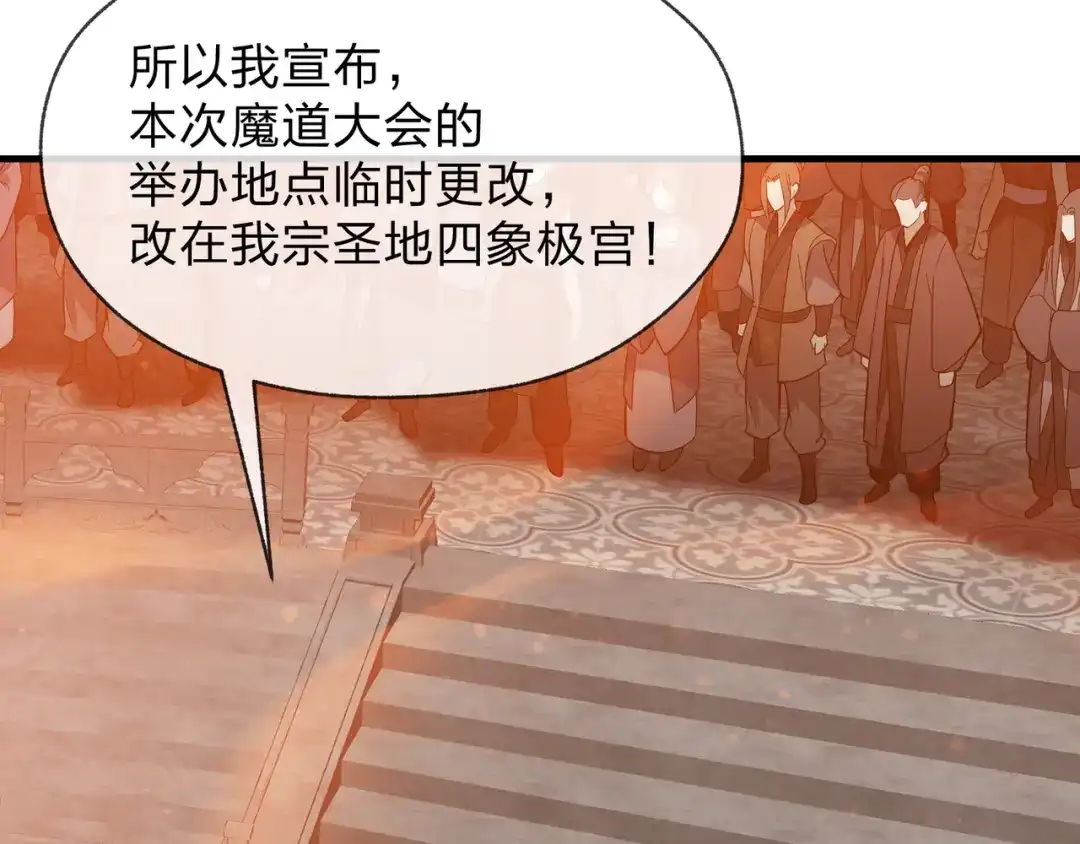 《大爱魔尊，女徒弟都想杀我》第106话 真正的女子 第30页