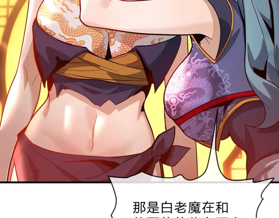 《大爱魔尊，女徒弟都想杀我》第106话 真正的女子 第121页