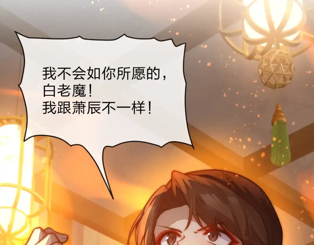 《大爱魔尊，女徒弟都想杀我》第106话 真正的女子 第77页