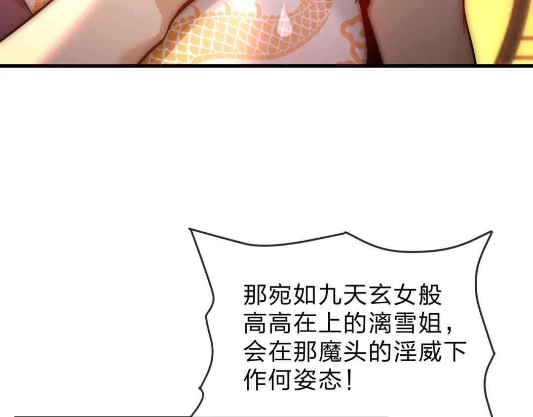 《大爱魔尊，女徒弟都想杀我》第106话 真正的女子 第125页