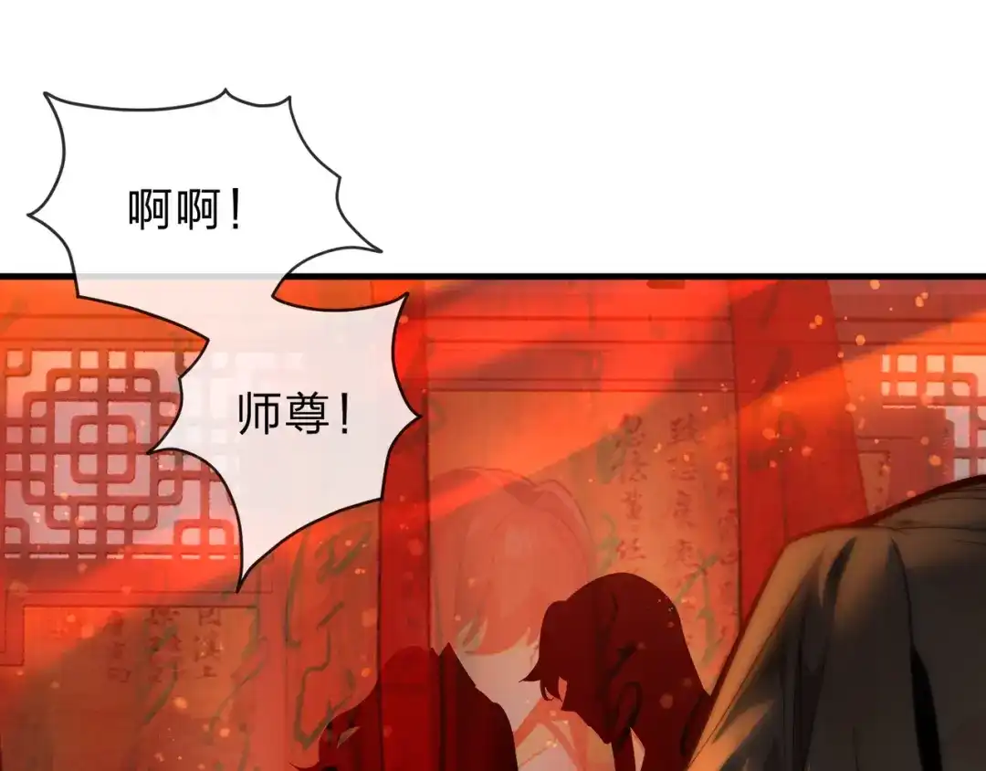 《大爱魔尊，女徒弟都想杀我》第106话 真正的女子 第113页