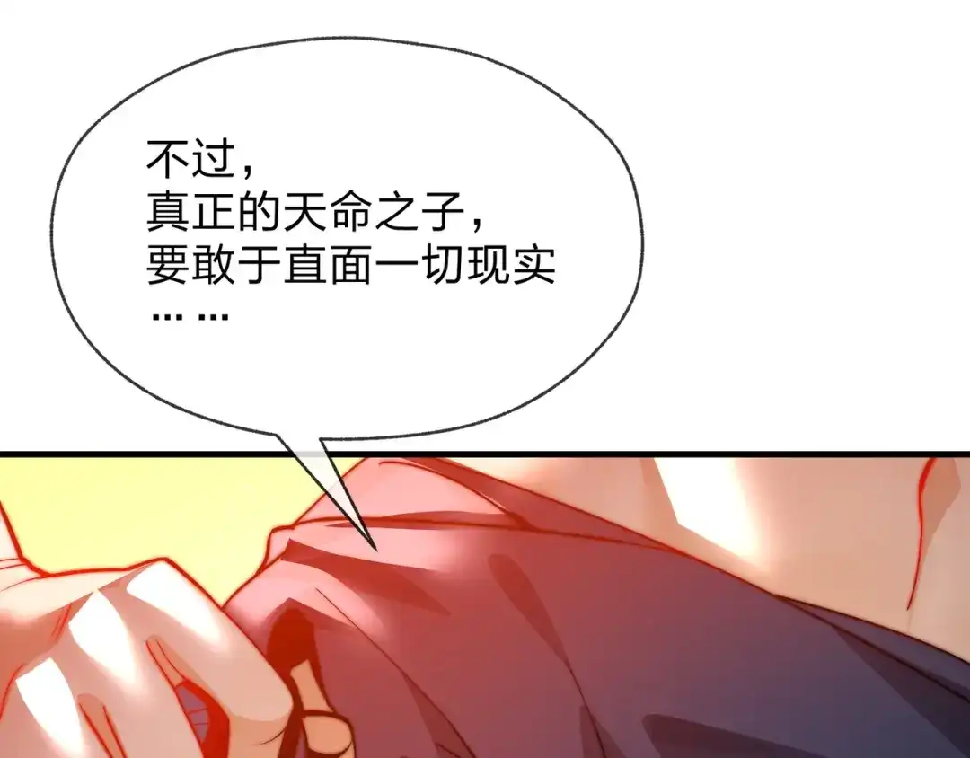 《大爱魔尊，女徒弟都想杀我》第106话 真正的女子 第90页