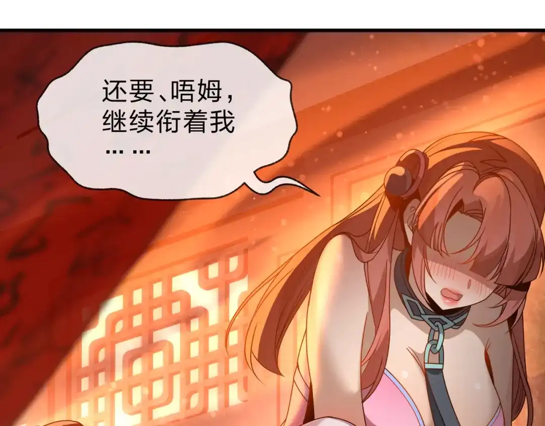 《大爱魔尊，女徒弟都想杀我》第106话 真正的女子 第128页