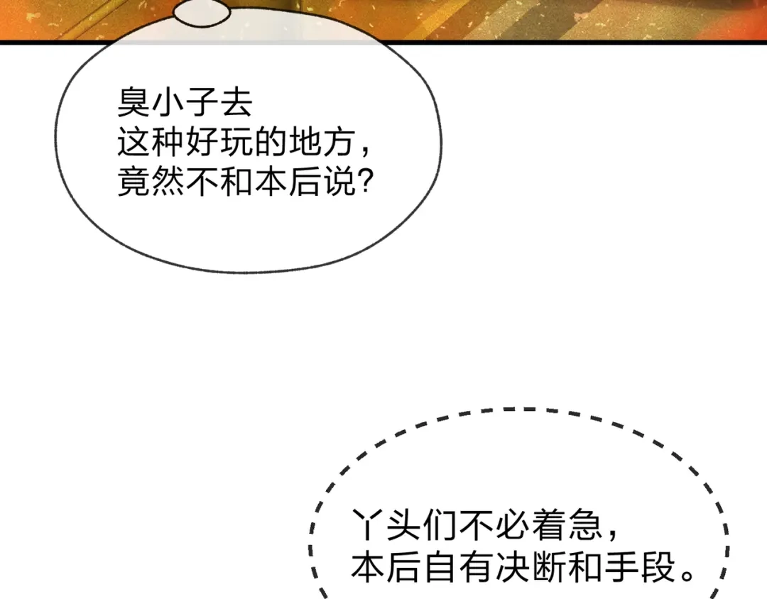 《大爱魔尊，女徒弟都想杀我》第106话 真正的女子 第46页