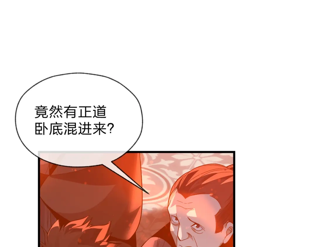 《大爱魔尊，女徒弟都想杀我》第106话 真正的女子 第33页
