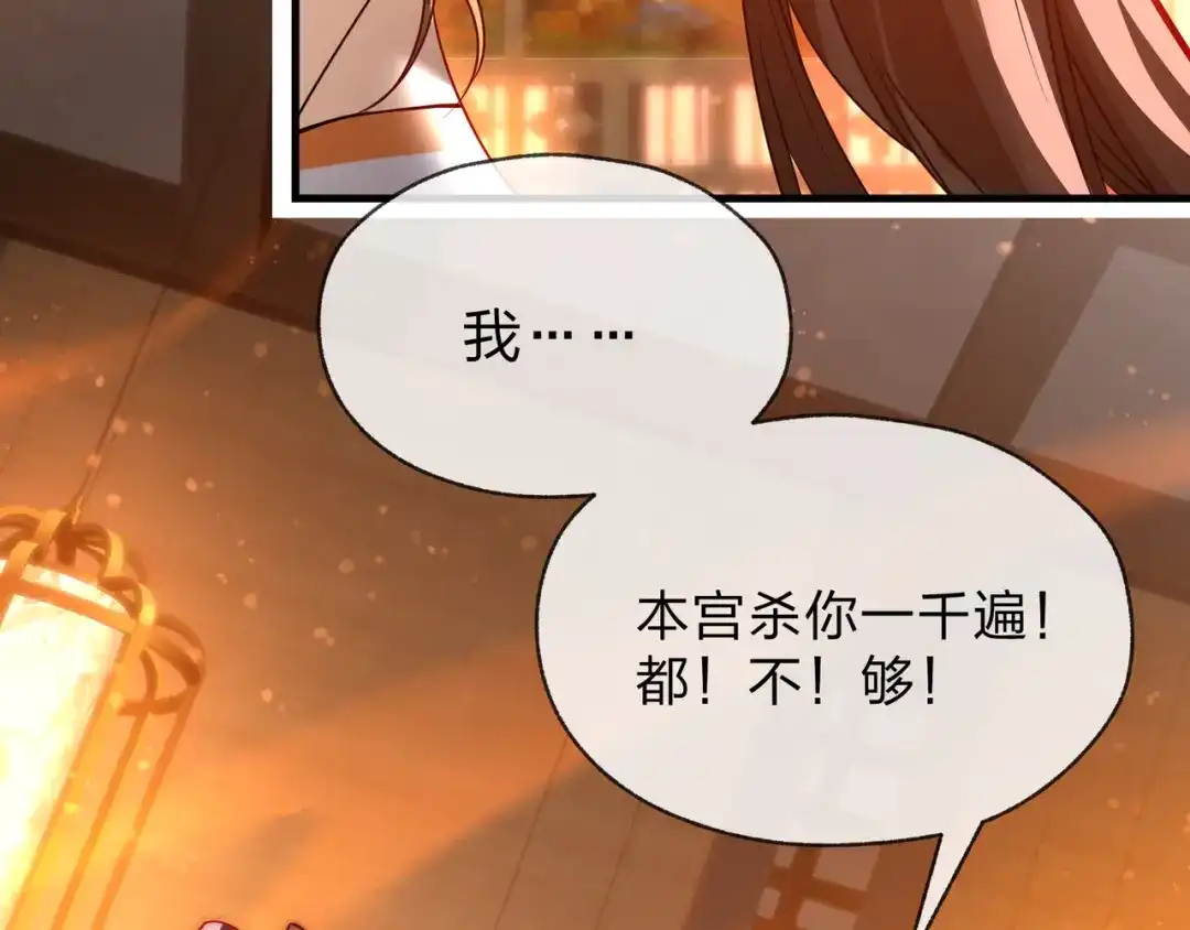 《大爱魔尊，女徒弟都想杀我》第106话 真正的女子 第94页