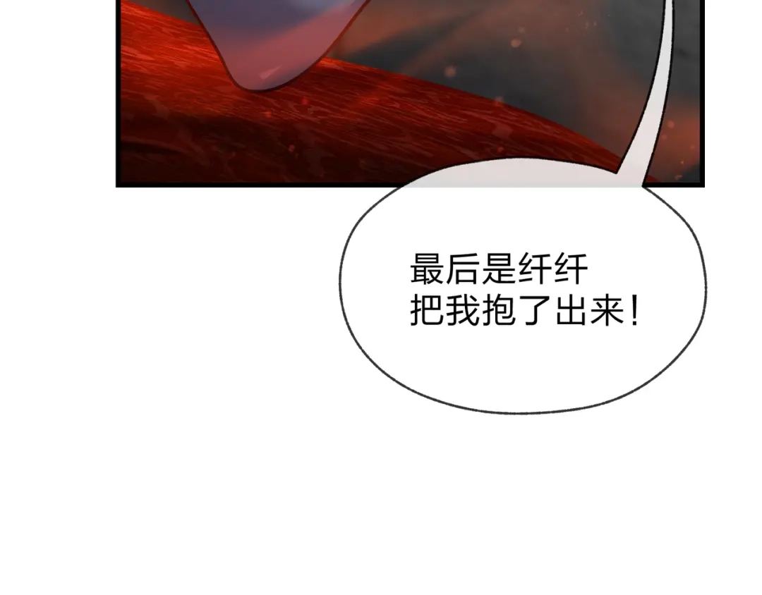 《大爱魔尊，女徒弟都想杀我》第106话 真正的女子 第63页