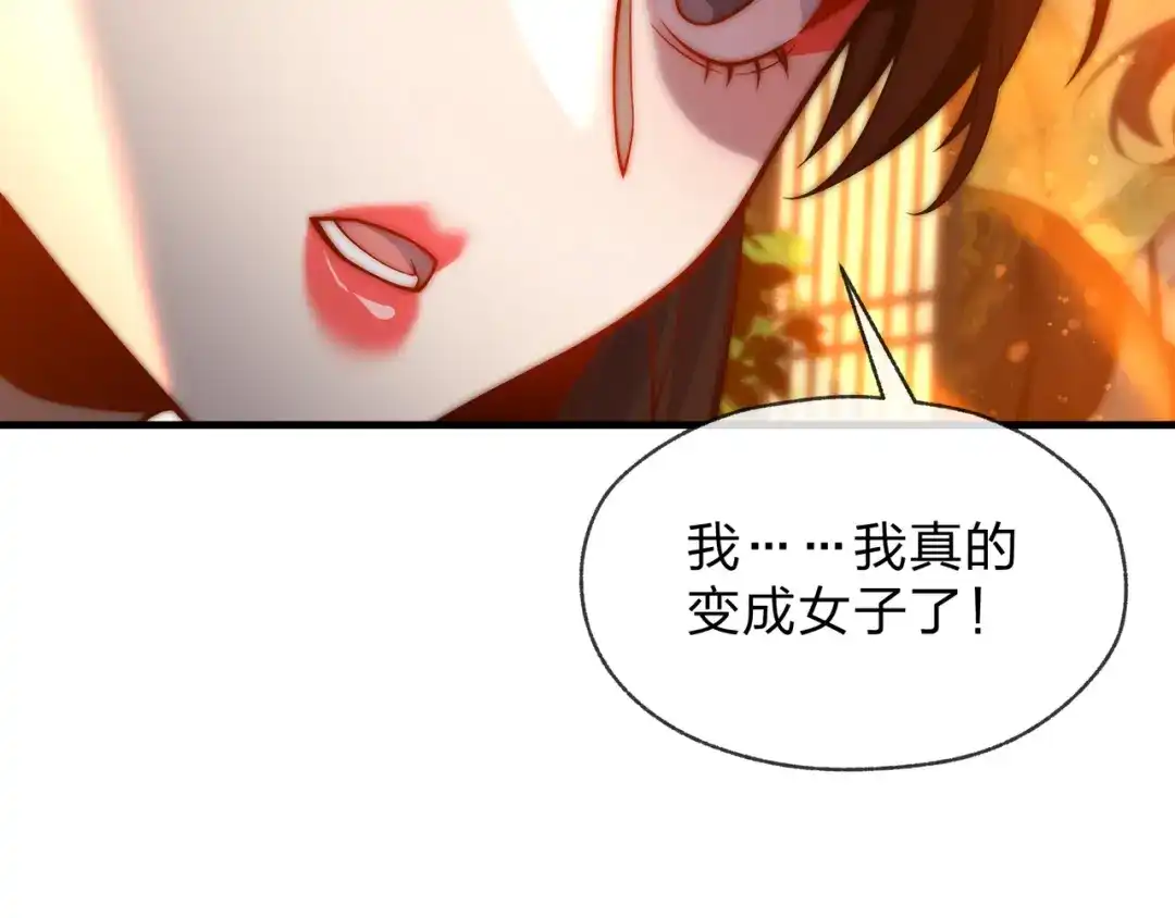 《大爱魔尊，女徒弟都想杀我》第106话 真正的女子 第82页