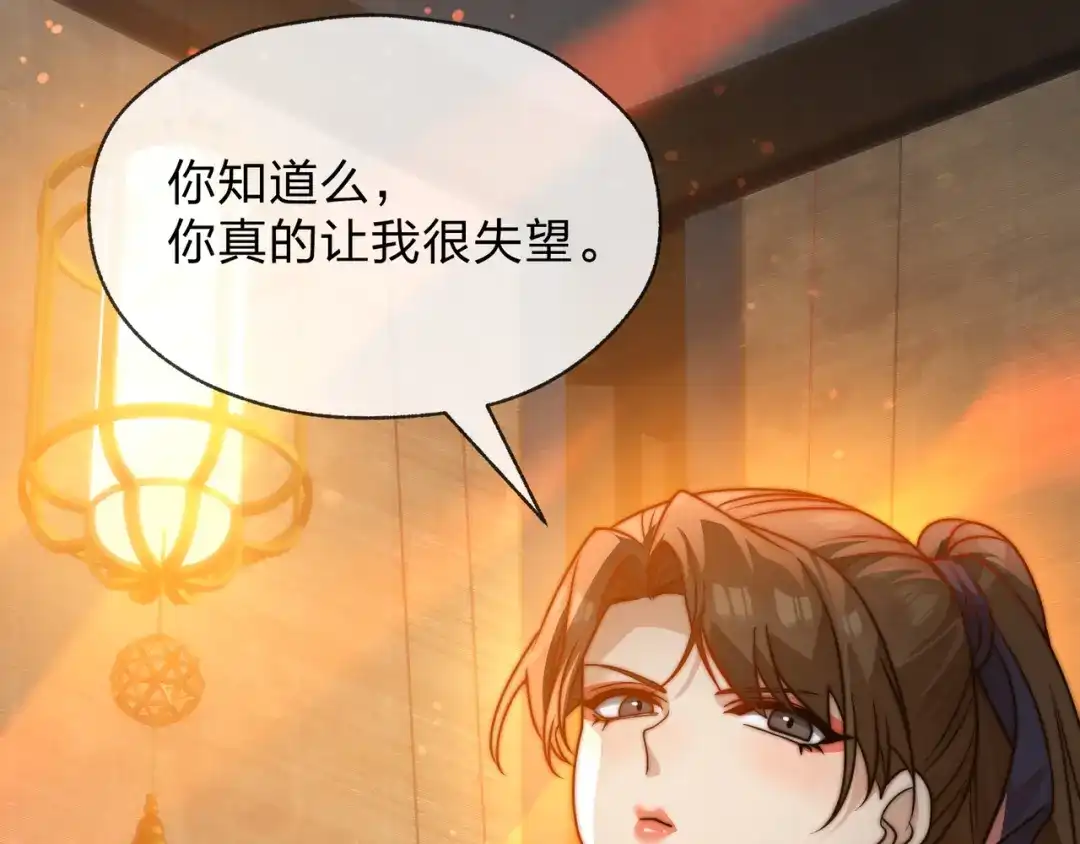 《大爱魔尊，女徒弟都想杀我》第106话 真正的女子 第102页