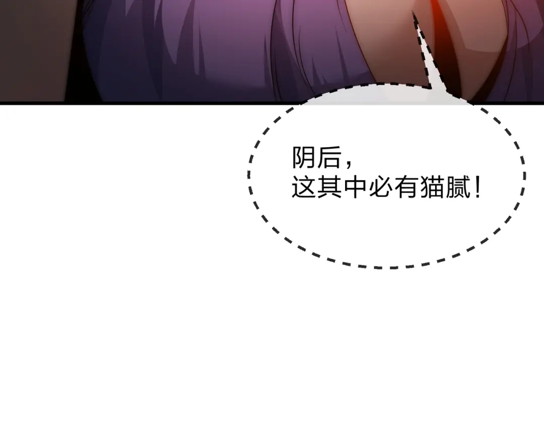 《大爱魔尊，女徒弟都想杀我》第106话 真正的女子 第42页