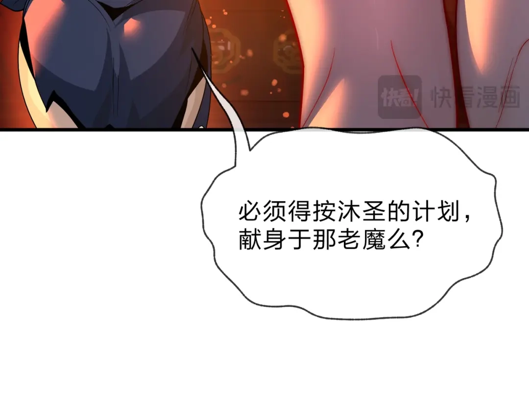 《大爱魔尊，女徒弟都想杀我》第106话 真正的女子 第139页