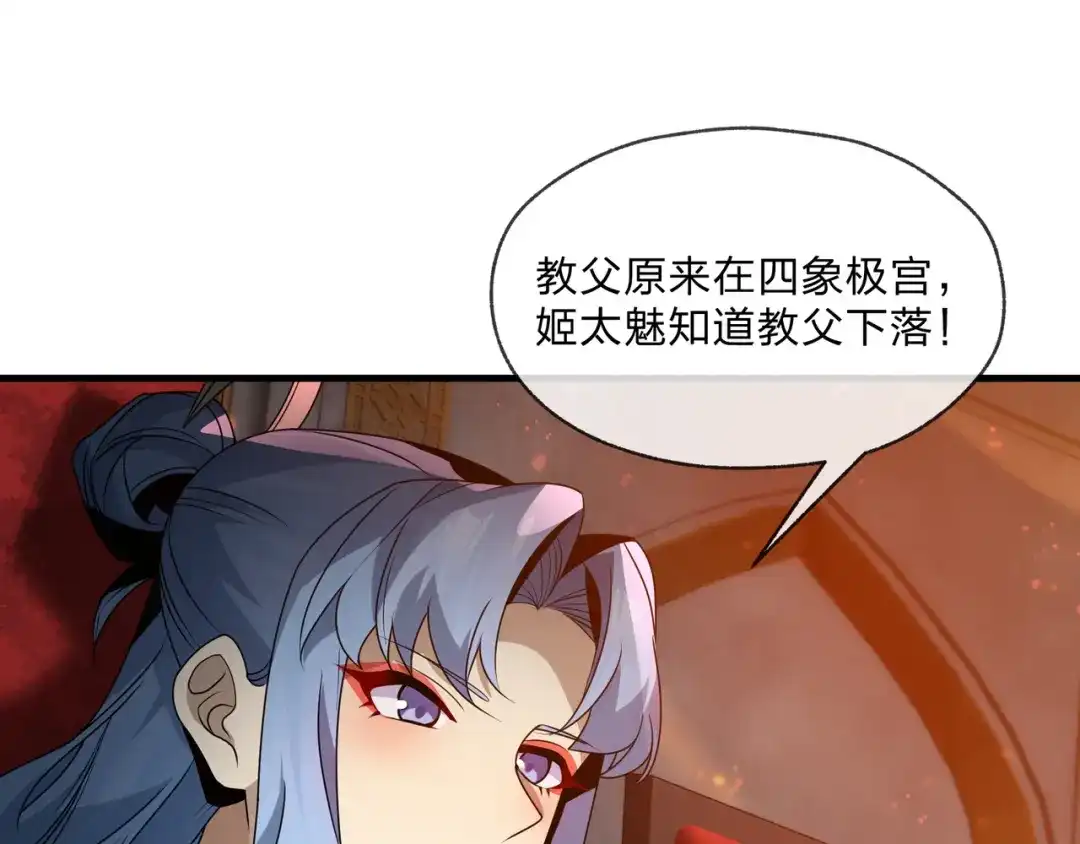 《大爱魔尊，女徒弟都想杀我》第106话 真正的女子 第37页