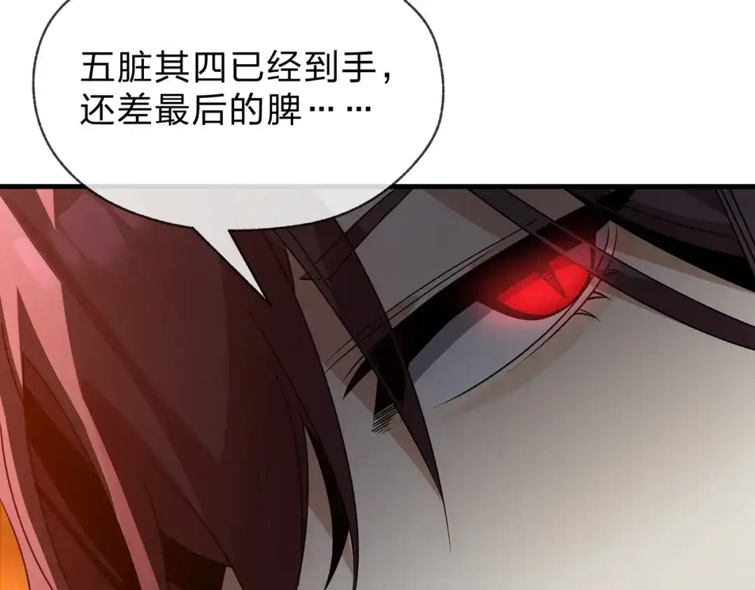 《大爱魔尊，女徒弟都想杀我》第106话 真正的女子 第151页