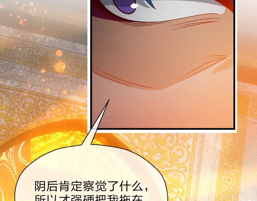 《大爱魔尊，女徒弟都想杀我》第106话 真正的女子 第14页