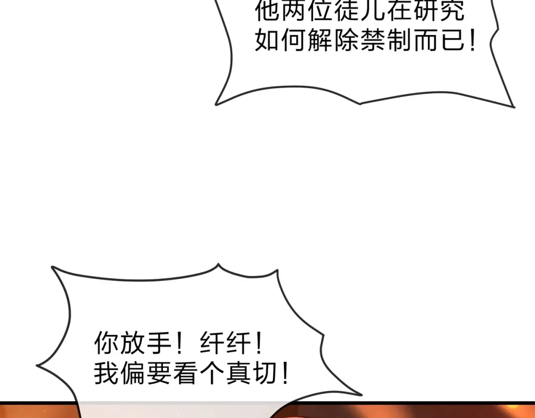 《大爱魔尊，女徒弟都想杀我》第106话 真正的女子 第122页