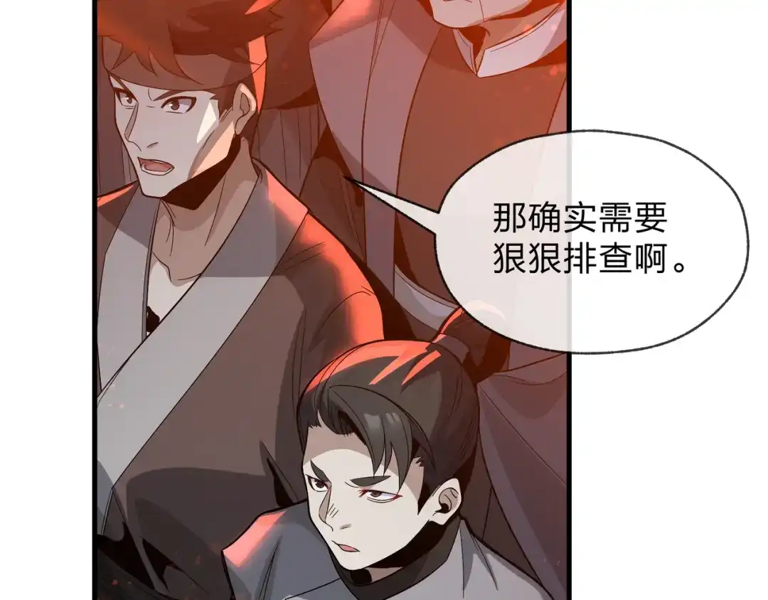 《大爱魔尊，女徒弟都想杀我》第106话 真正的女子 第34页