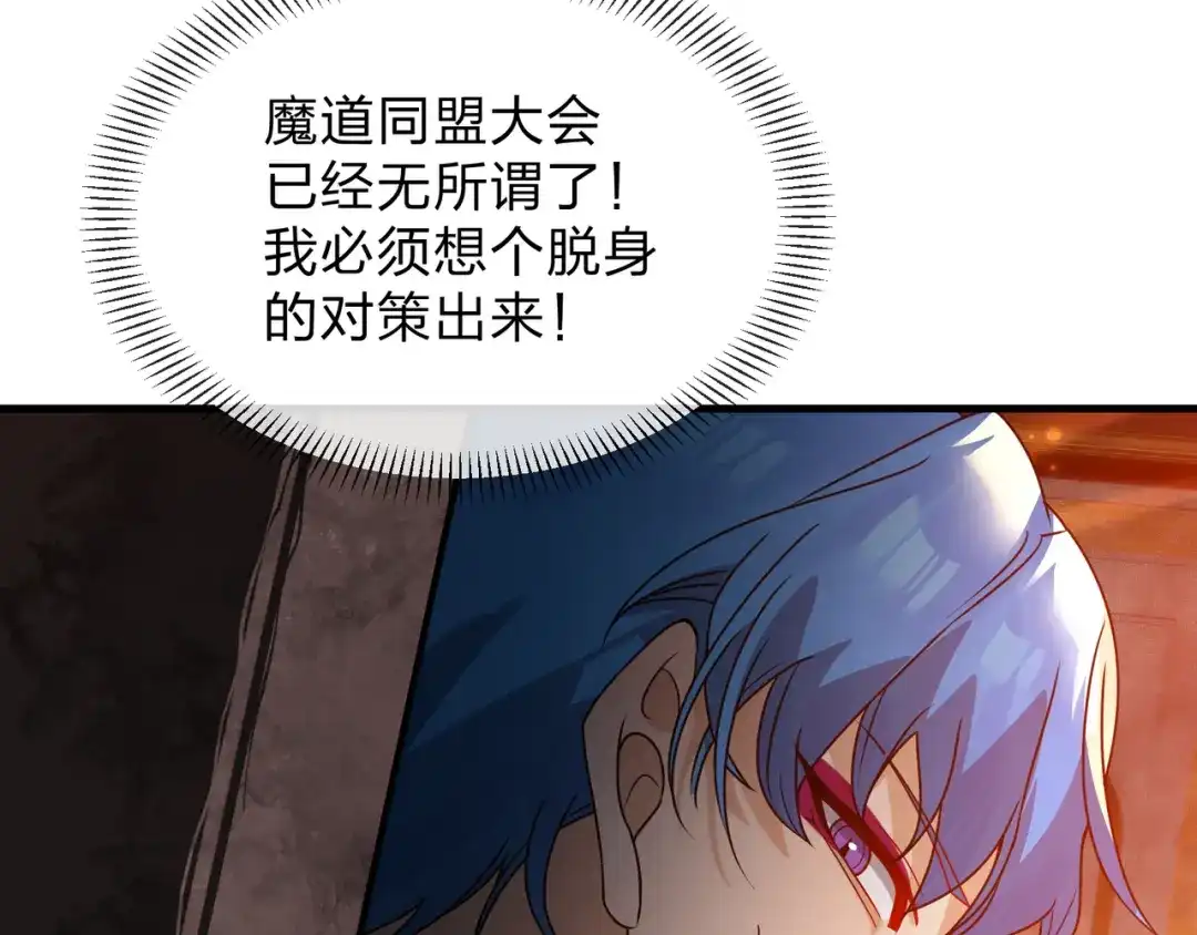《大爱魔尊，女徒弟都想杀我》第106话 真正的女子 第19页
