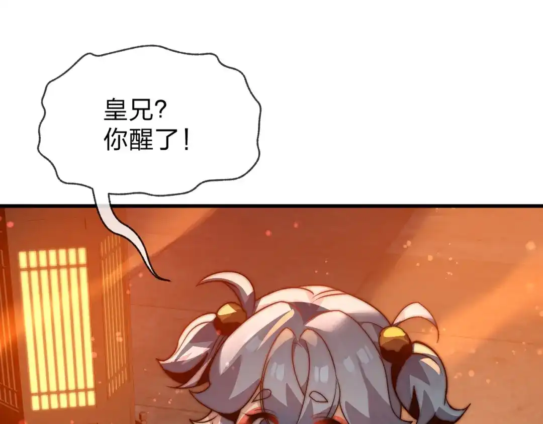 《大爱魔尊，女徒弟都想杀我》第106话 真正的女子 第106页
