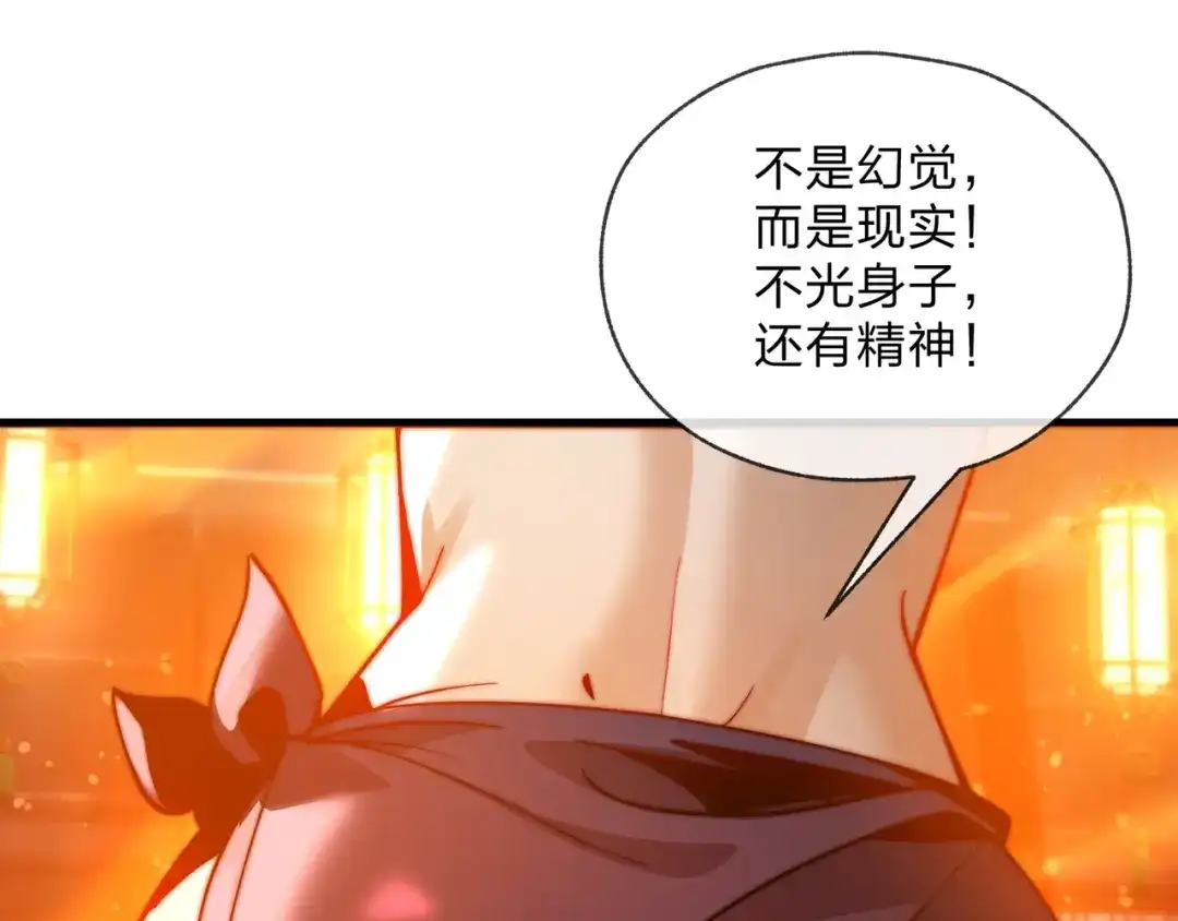 《大爱魔尊，女徒弟都想杀我》第106话 真正的女子 第84页