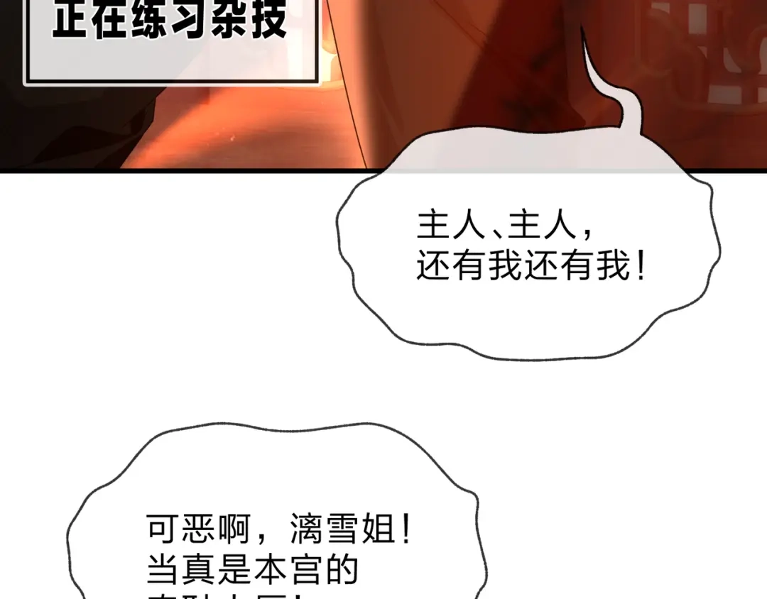 《大爱魔尊，女徒弟都想杀我》第106话 真正的女子 第131页
